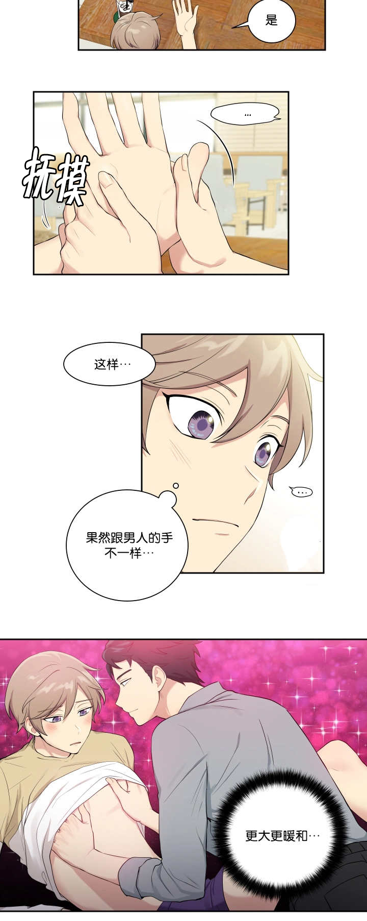 门派奸细漫画,第31章：相亲对象2图
