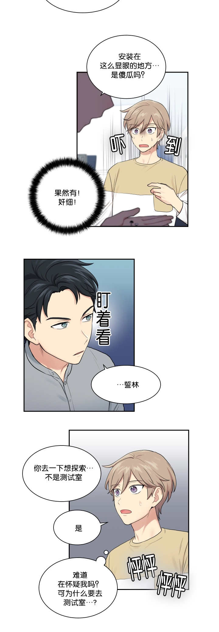 《贴身交易》漫画,第21章：窃听装置2图