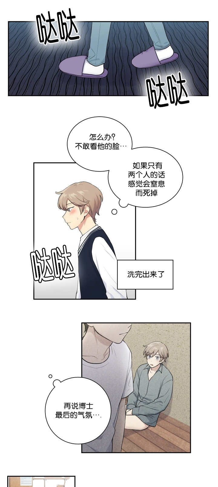 贴身保镖英剧第二季全集免费观看漫画,第18章：整理一下1图