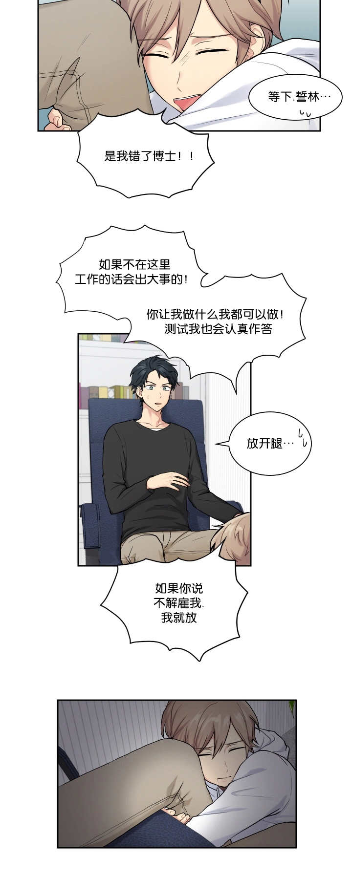 门派奸细漫画,第10章：太糟糕了1图