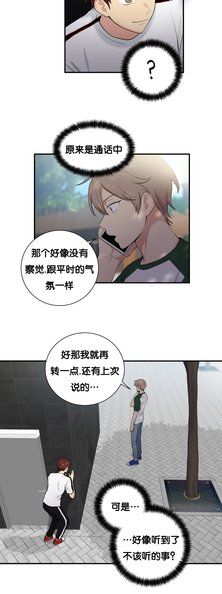 贴身狂医漫画,第60章：有点奇怪2图