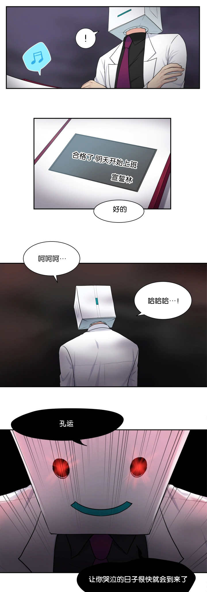 贴身狂医漫画,第3章：再梦布丁2图