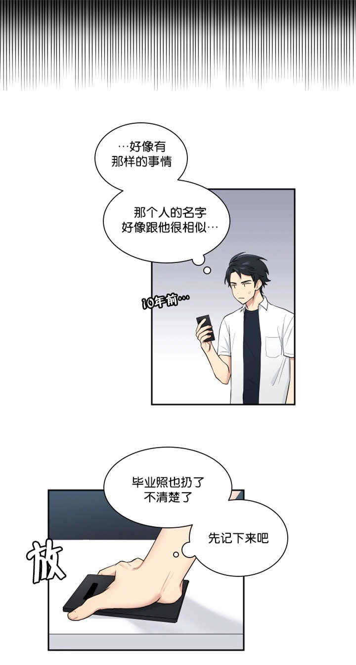 门派奸细漫画,第41章：哪里见过1图