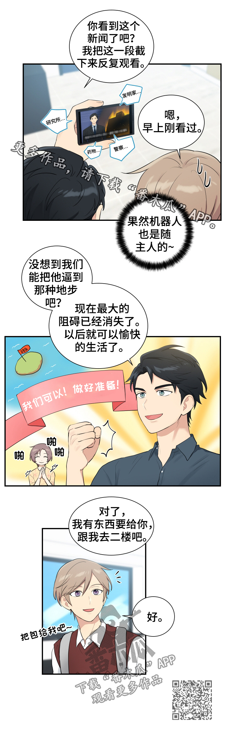 门派奸细漫画,第88章：庆祝午餐1图