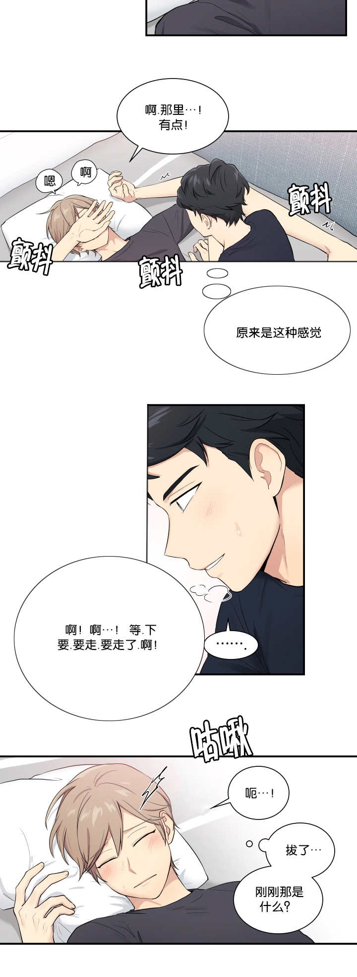 贴身任务漫画,第50章：你是花痴2图