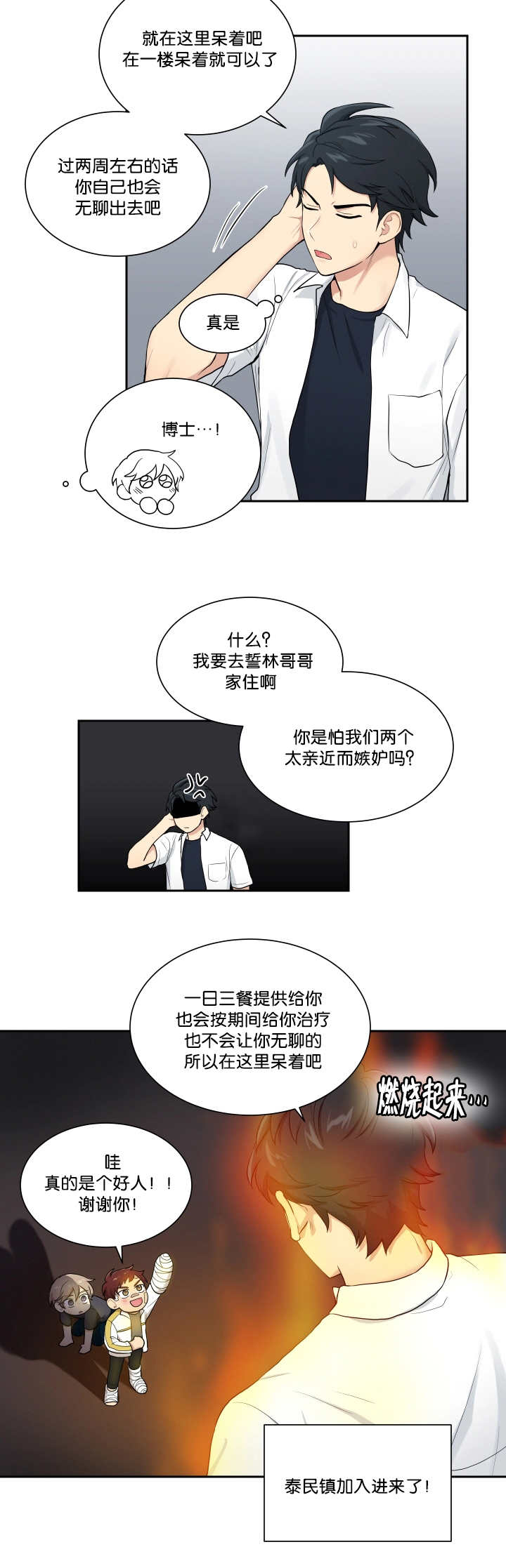 贴身狂少百度百科漫画,第45章：住我家吧2图