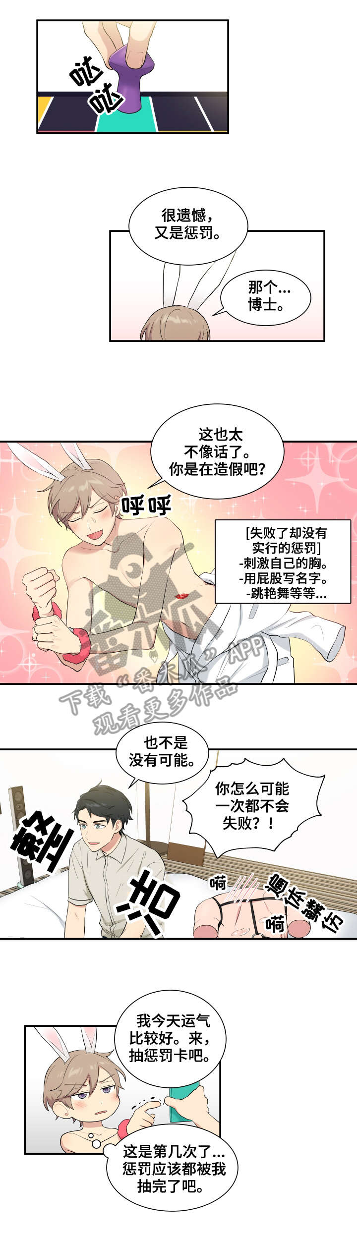 贴身强者漫画,第68章：测试2图