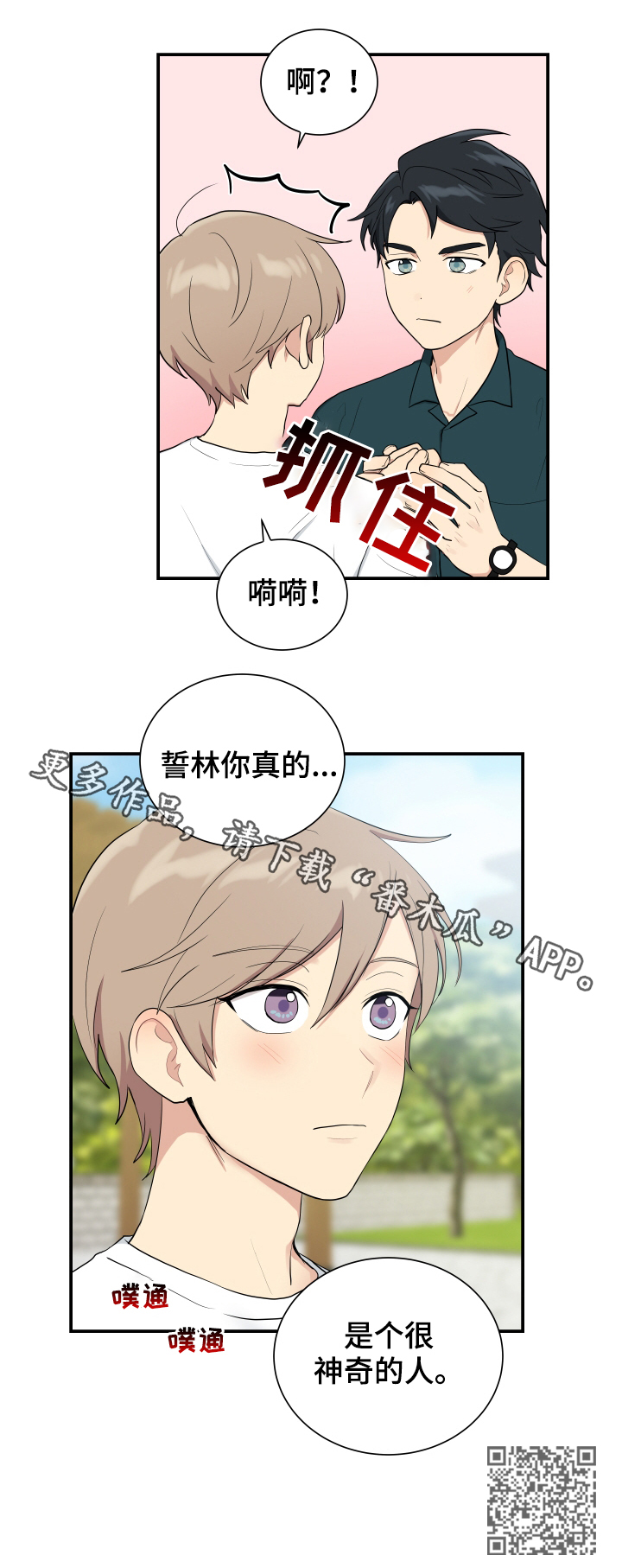 贴身卧底高清漫画,第86章：神奇的人1图