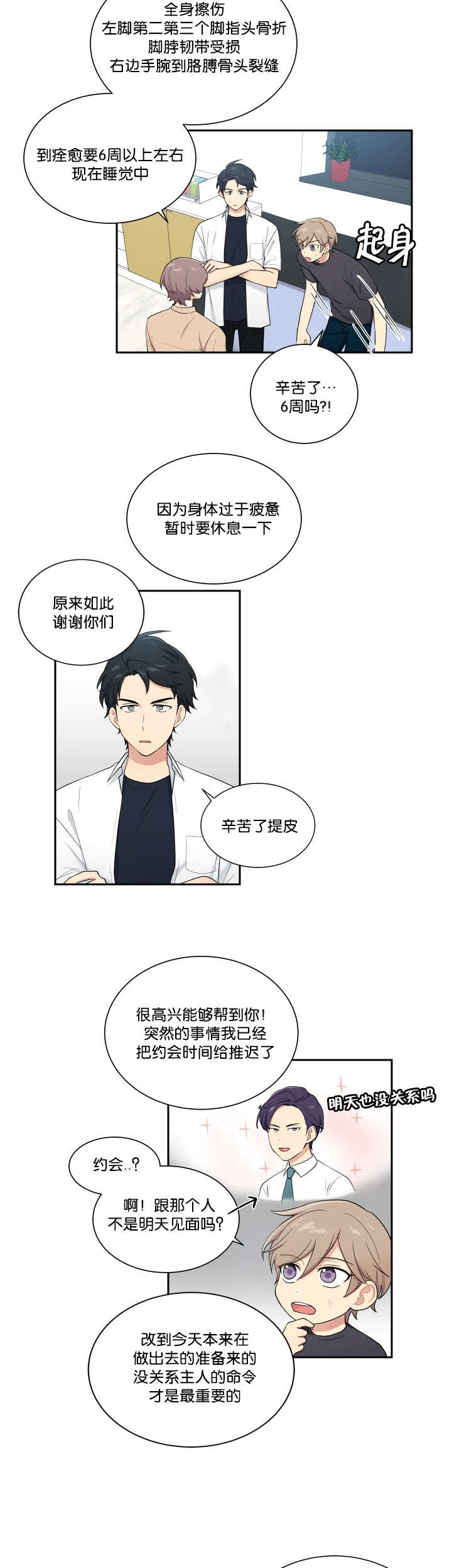 贴吧漫画,第43章：有时间吗1图