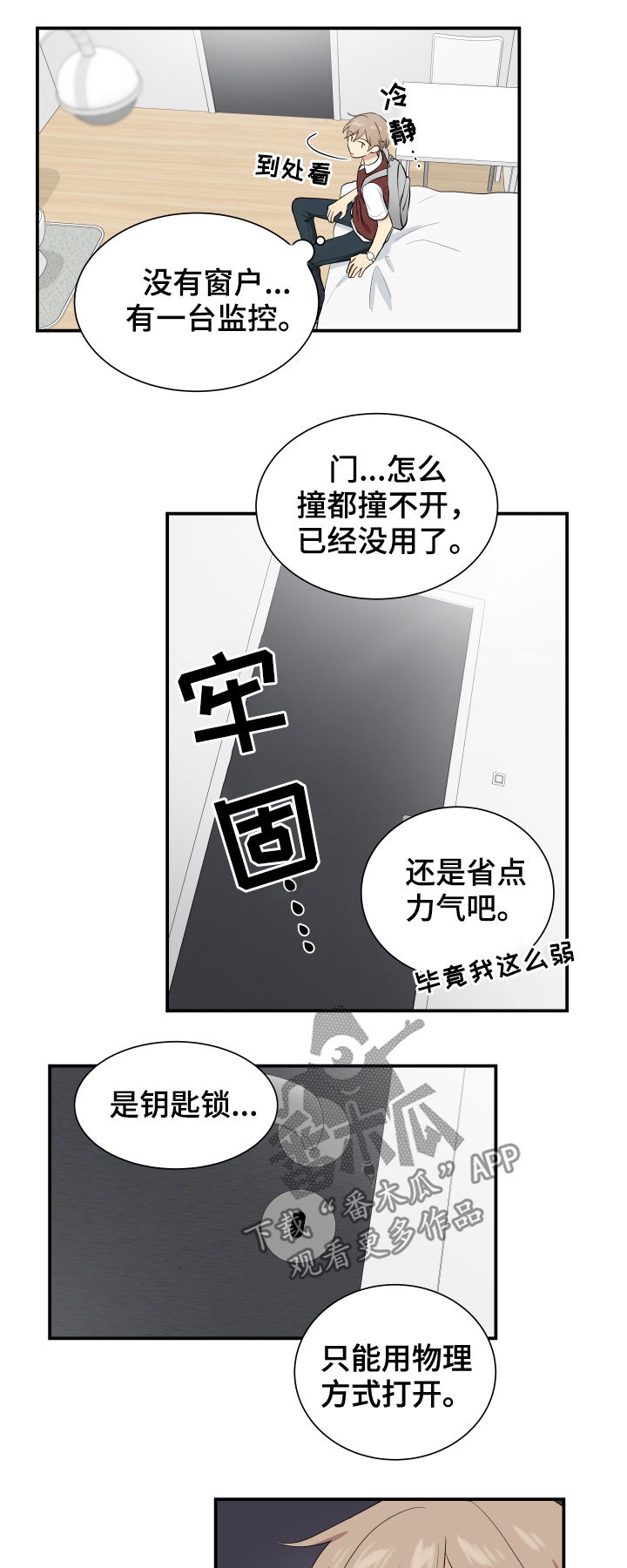 贴身丫鬟漫画,第80章：逃脱2图