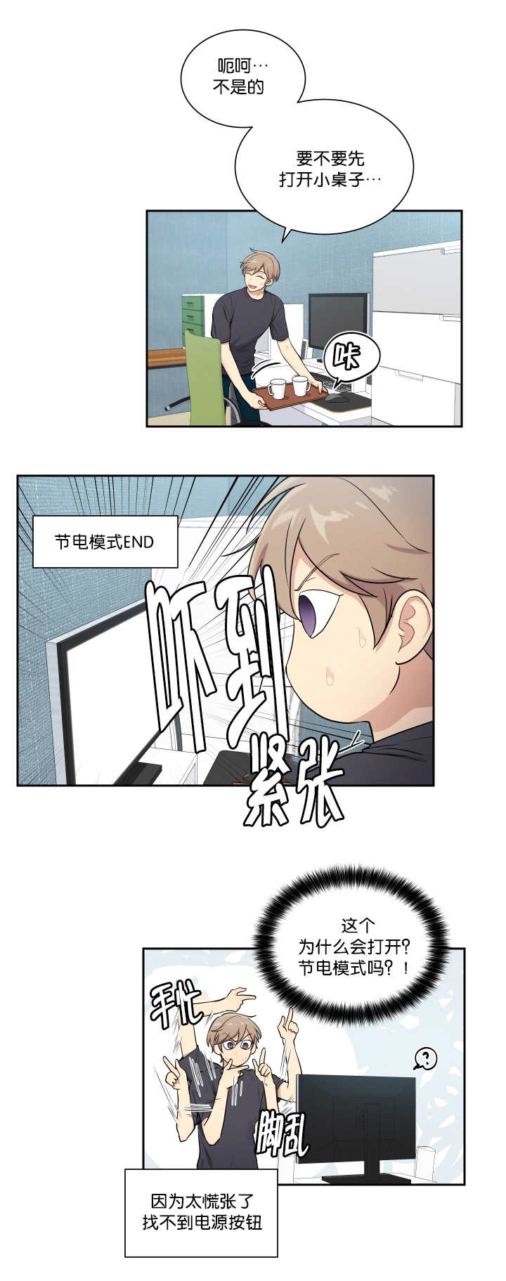 贴身强者漫画,第47章：发生什么2图