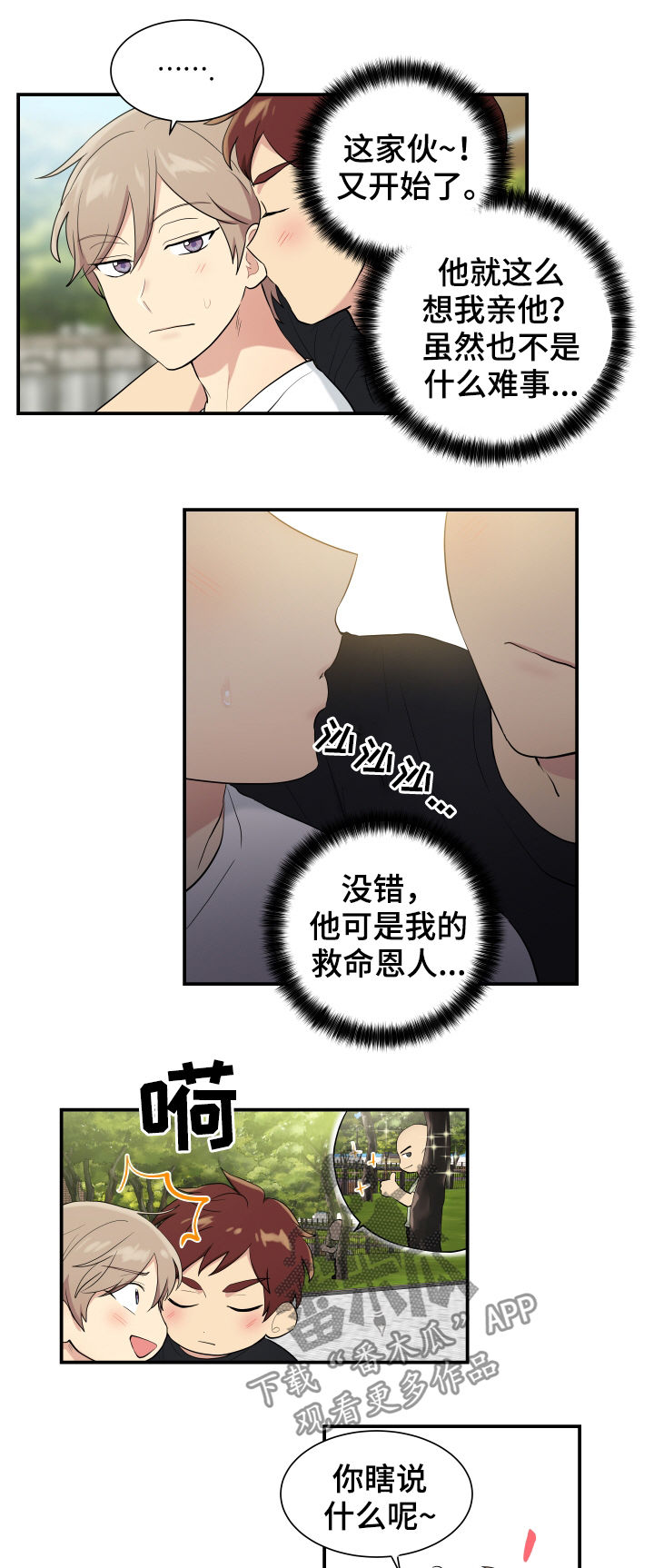 贴身衣物漫画,第84章：有点像博士1图