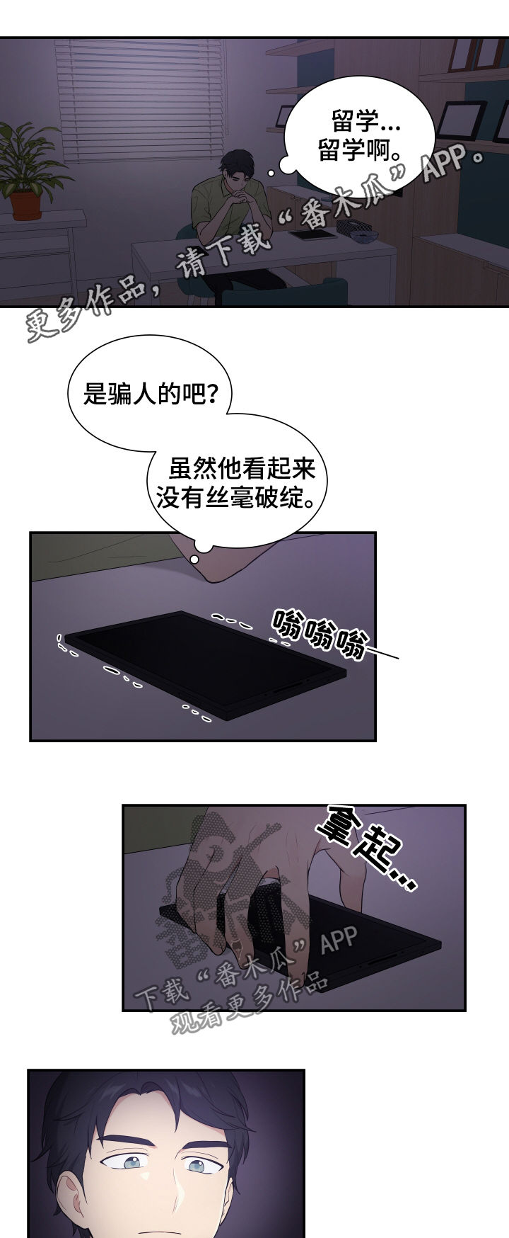 贴吧漫画,第76章：机会1图