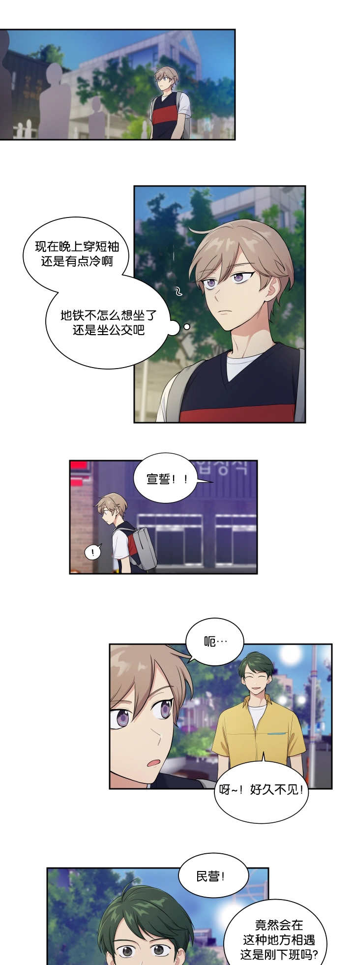 1:大学生恋爱心理困惑及调试方法有哪些?漫画,第30章：这种心情1图