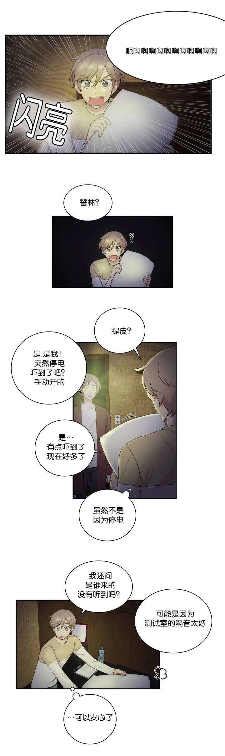 贴身强兵百度百科漫画,第23章：讨厌被摸1图