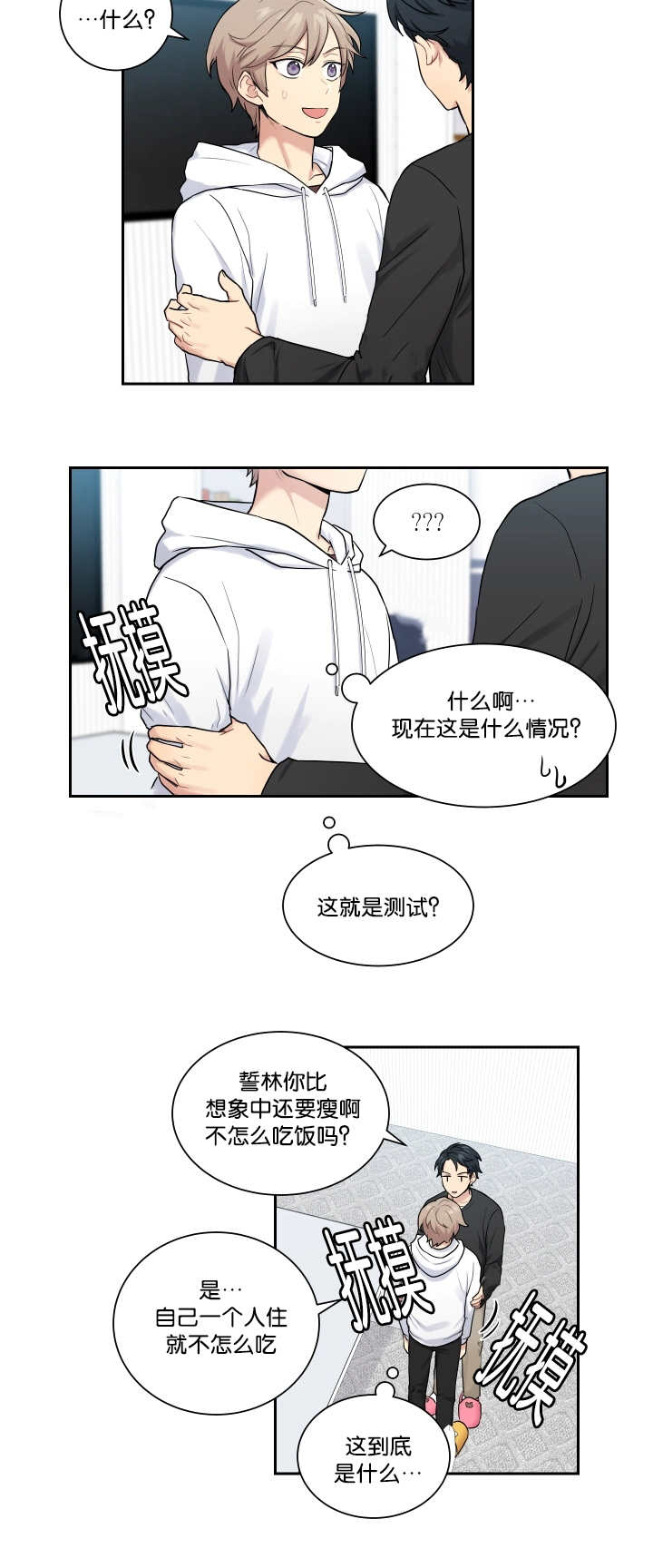 贴身舞双人舞漫画,第12章：不敢看他2图