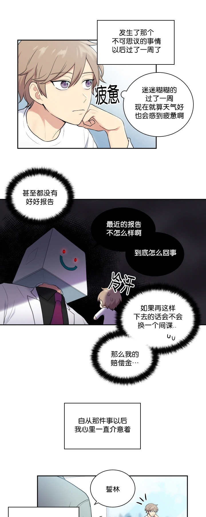 顶级奸细漫画,第18章：整理一下2图