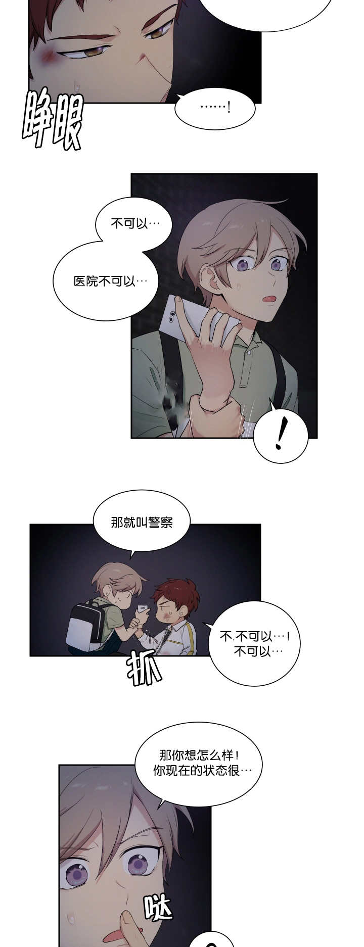 门派奸细漫画,第42章：请求帮助1图