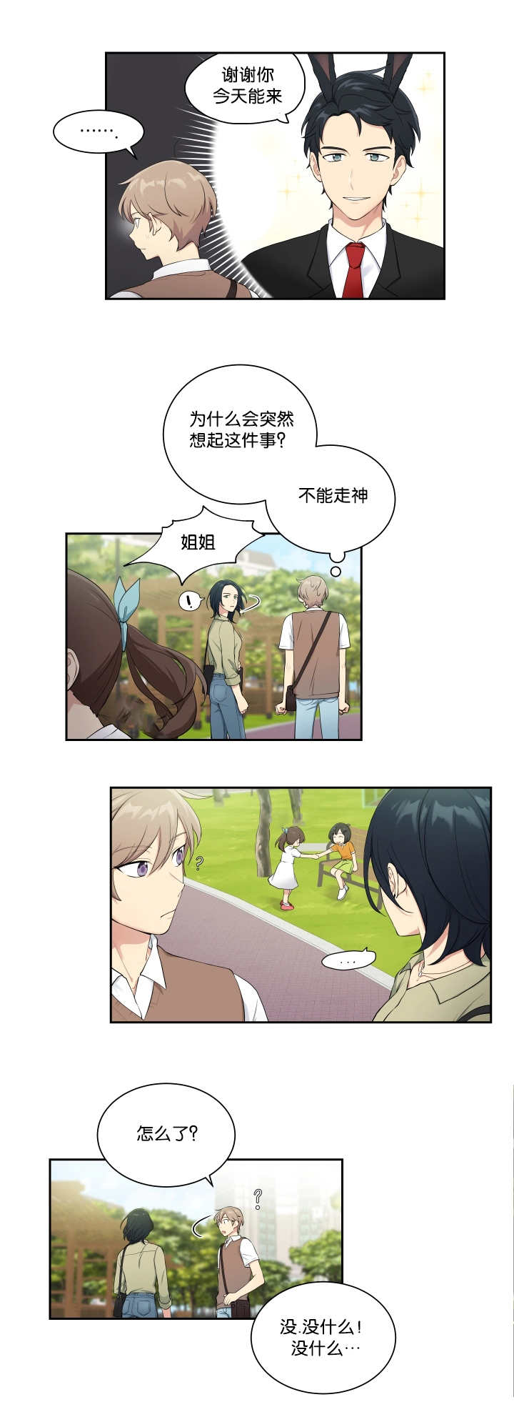 门派奸细漫画,第31章：相亲对象1图