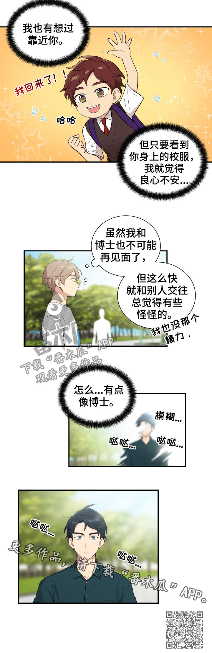 贴身衣物漫画,第84章：有点像博士2图