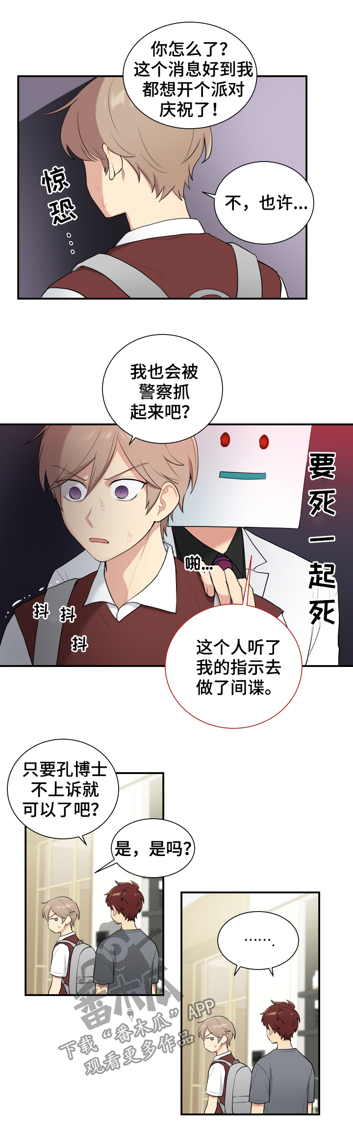 贴身卧底高清漫画,第88章：庆祝午餐1图