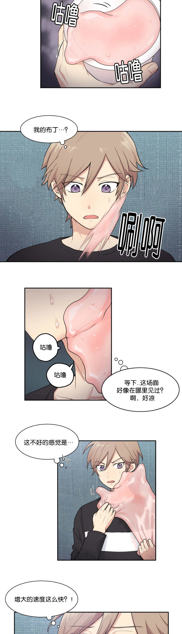 贴身狂医漫画,第3章：再梦布丁1图