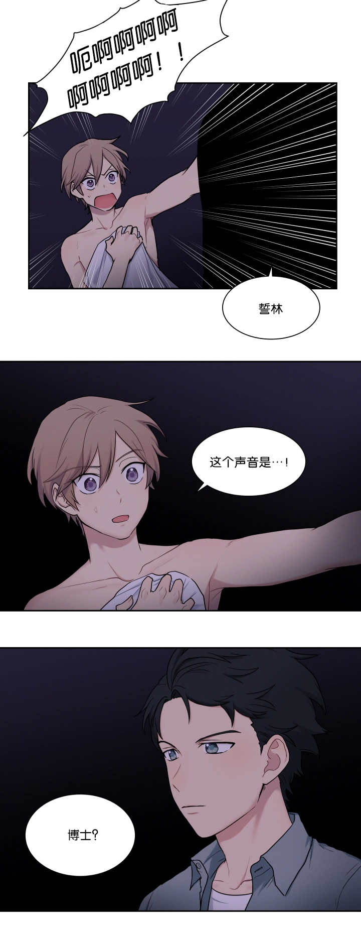 门派奸细漫画,第14章：不详预感2图