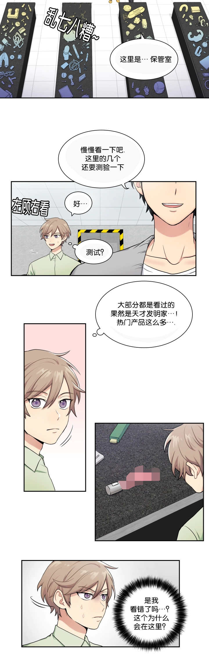 门派奸细漫画,第1章：成为间谍1图