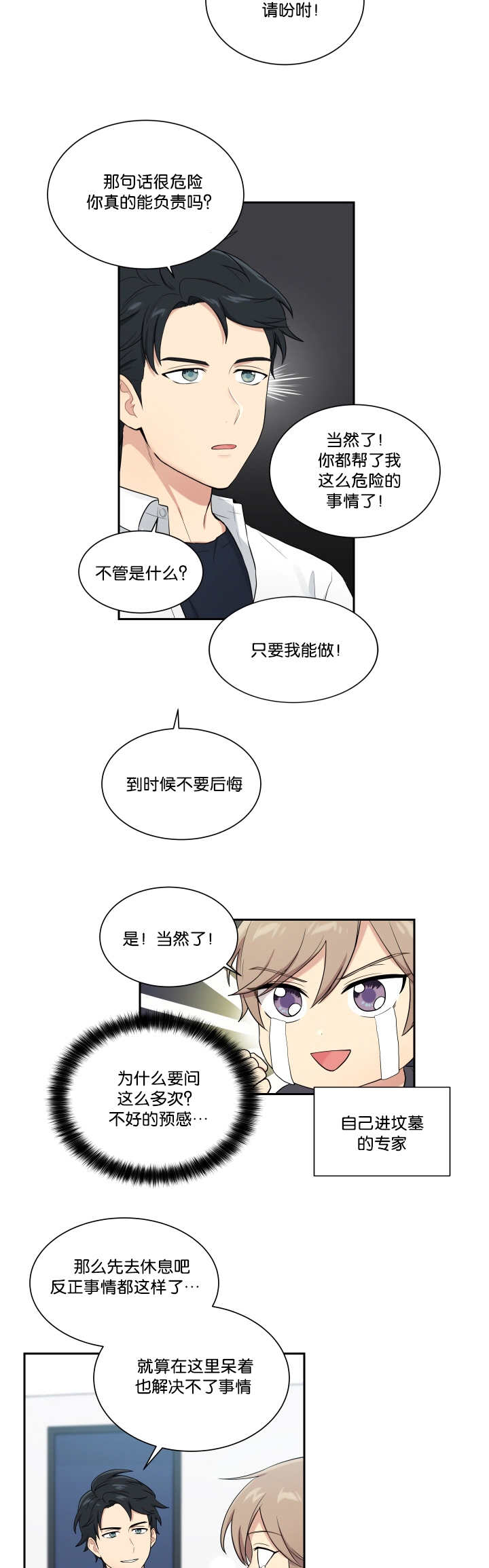 贴吧漫画,第43章：有时间吗1图