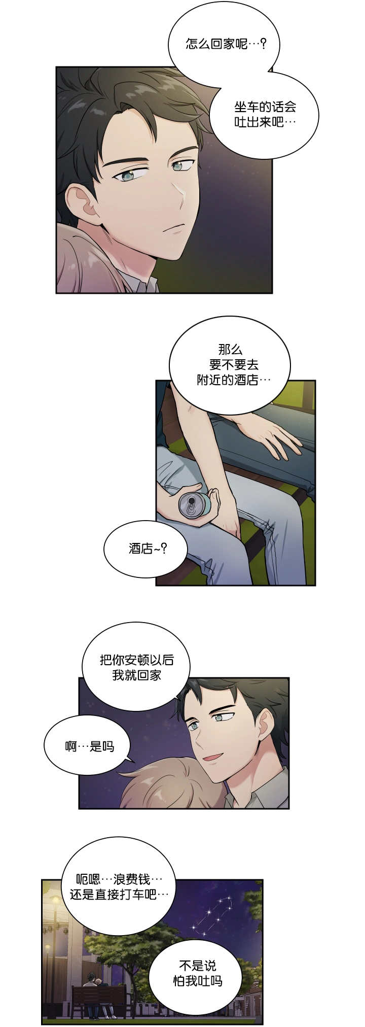 贴身特工全文免费阅读漫画,第37章：去我家吧2图