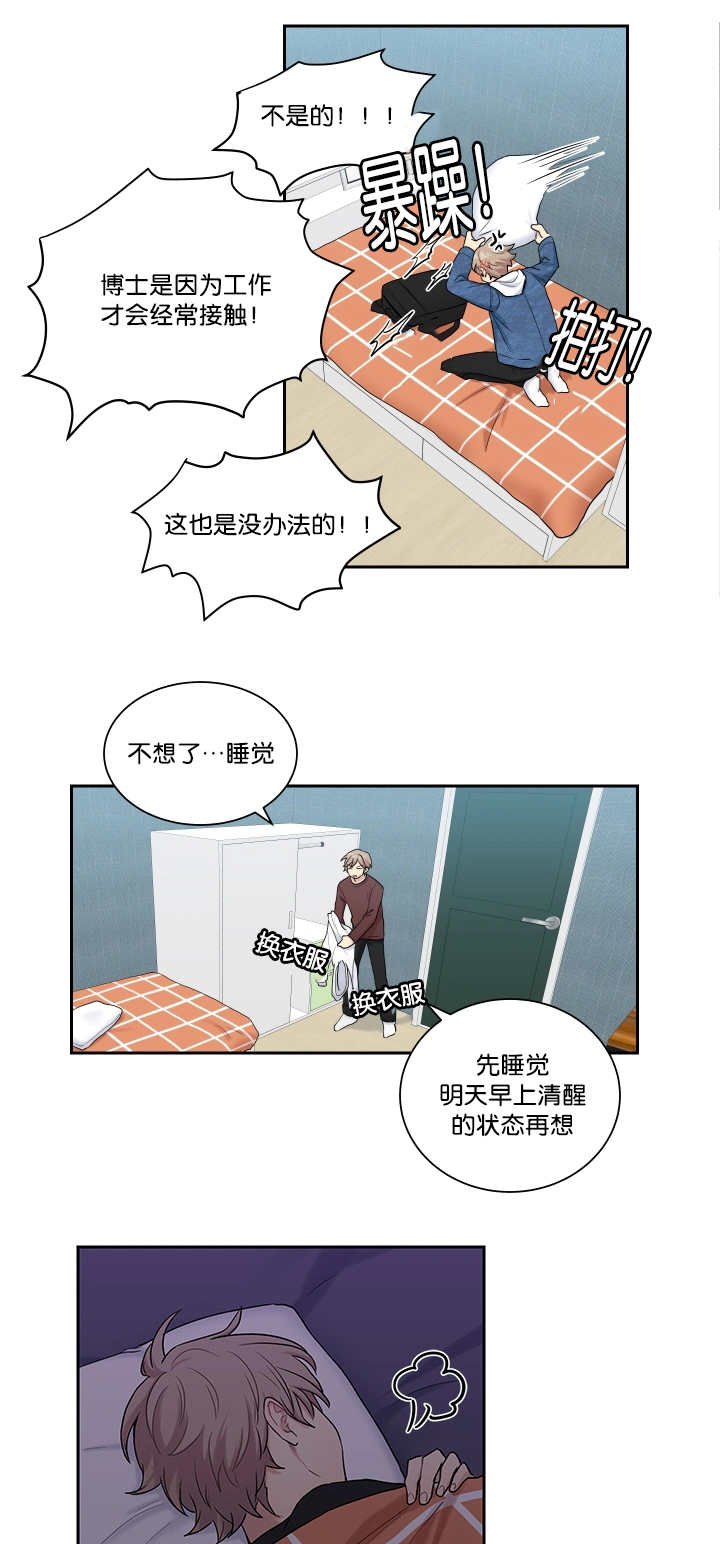 贴吧漫画,第13章：心情很好1图