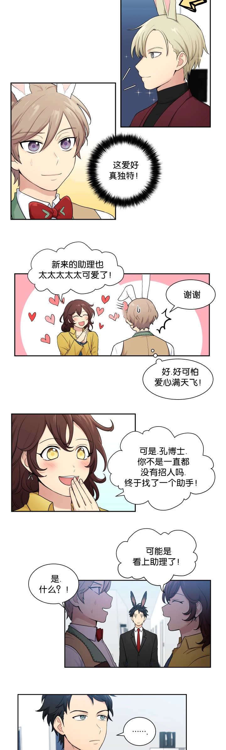 门派奸细漫画,第5章：兔子主题1图