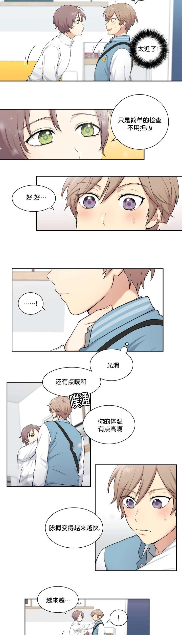 贴身保安完整版全集免费阅读漫画,第4章：简单检查2图