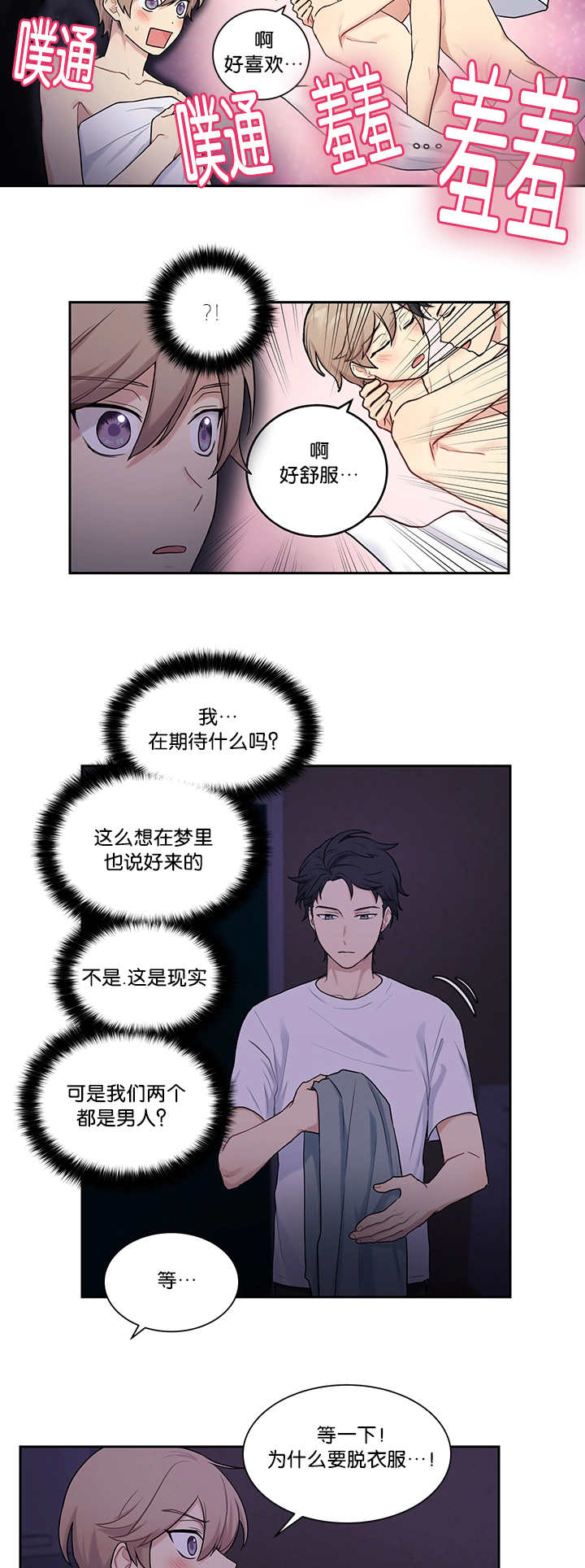 贴身强者漫画,第15章：这么期待1图