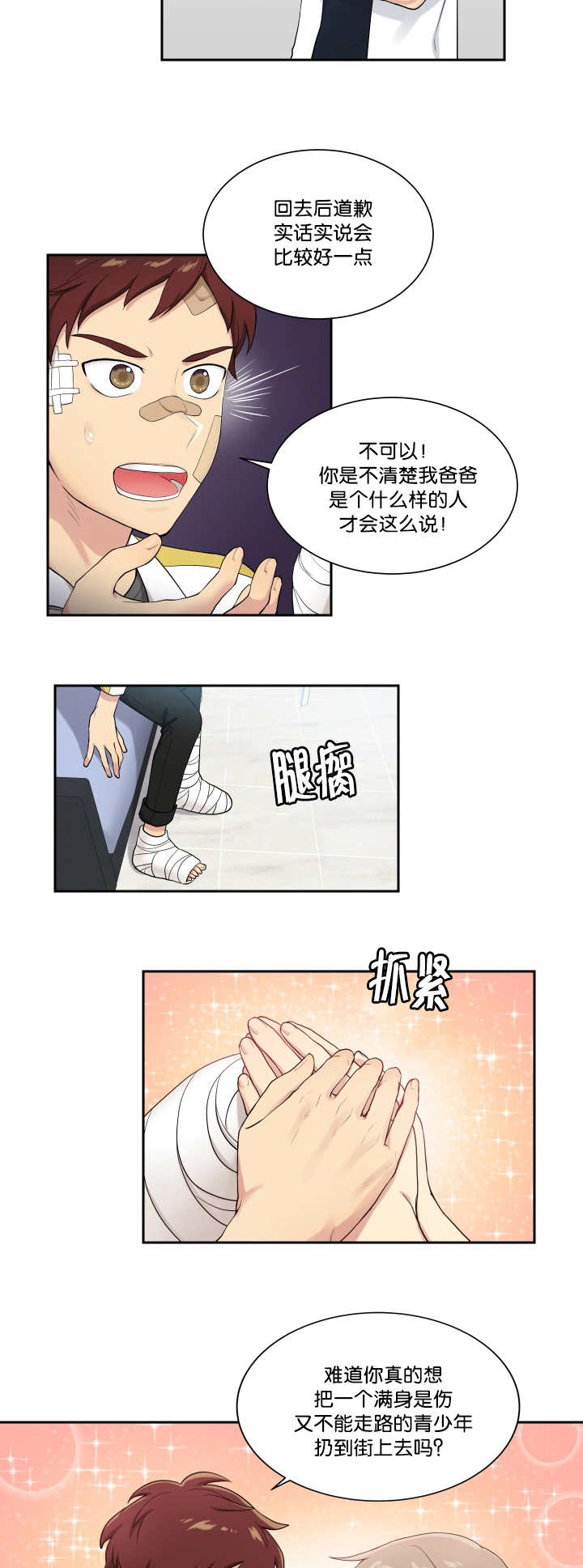 贴身狂少百度百科漫画,第45章：住我家吧1图