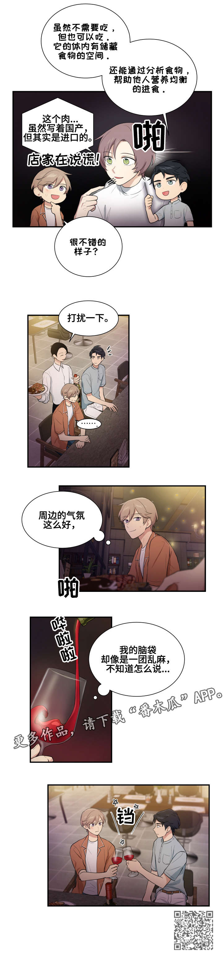 贴吧漫画,第73章：一团乱麻1图