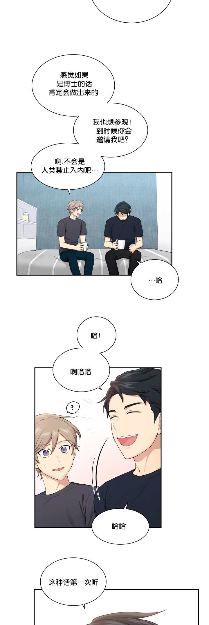 1:大学生恋爱心理困惑及调试方法有哪些?漫画,第48章：太帅了吧2图