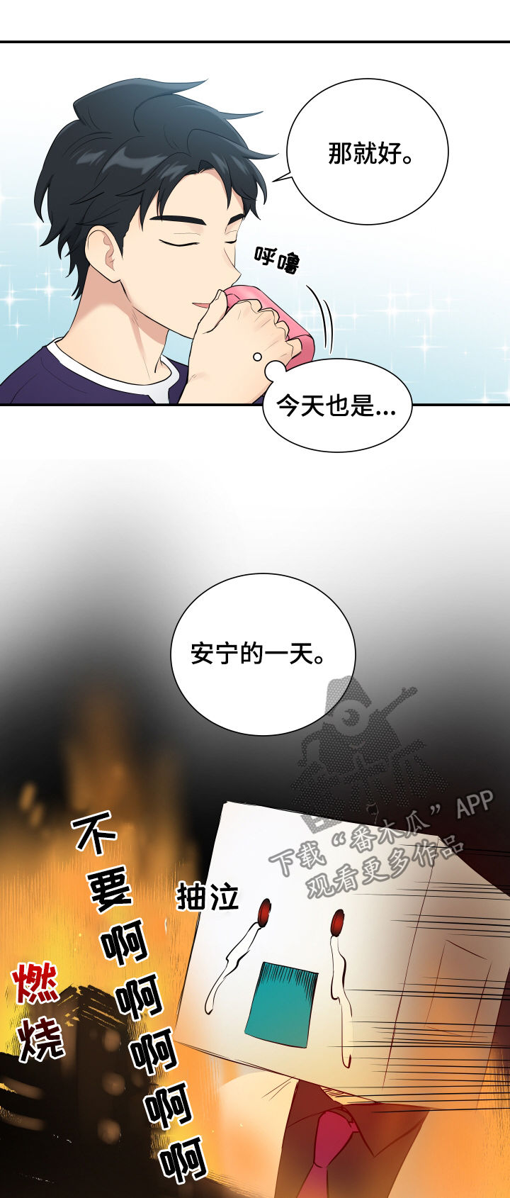 1:大学生恋爱心理困惑及调试方法有哪些?漫画,第87章：做个好人2图