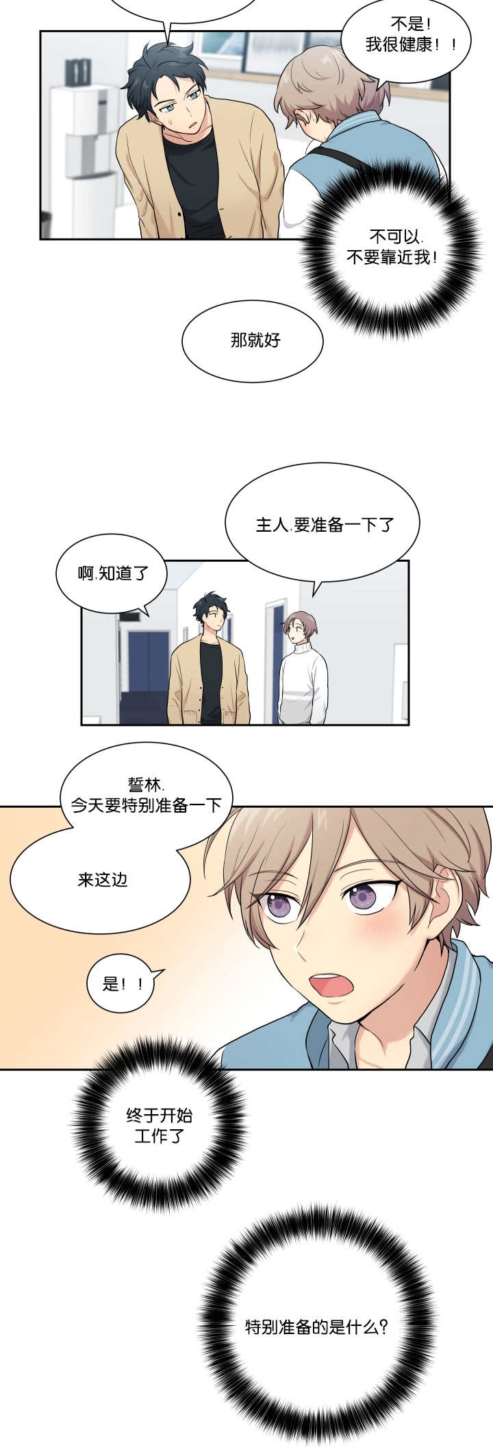 贴身保安完整版全集免费阅读漫画,第4章：简单检查1图