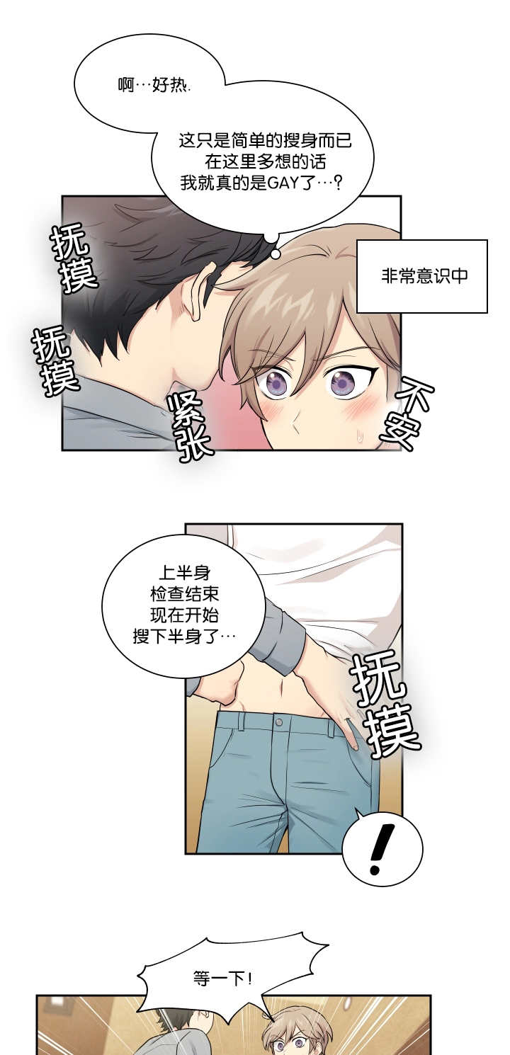 贴身卧底高清漫画,第22章：裤子脱了1图