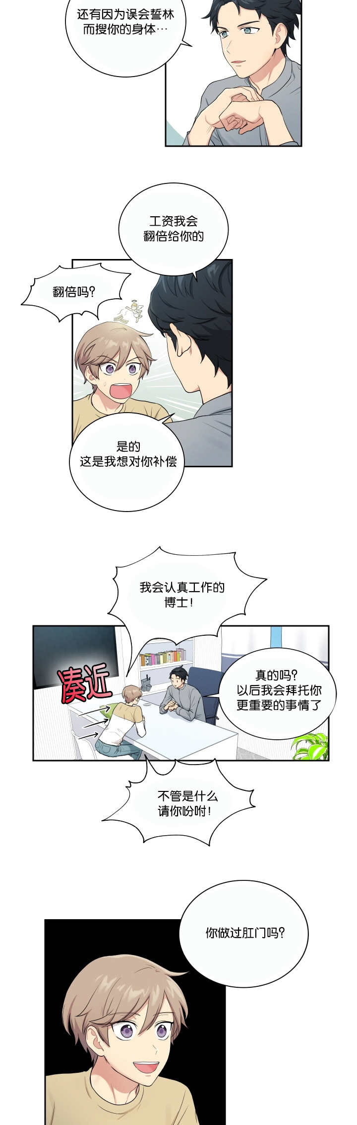 贴身保安完整版全集免费阅读漫画,第24章：请让我做2图