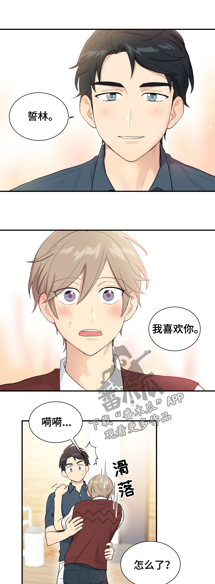 贴身强者漫画,第89章：测试1图