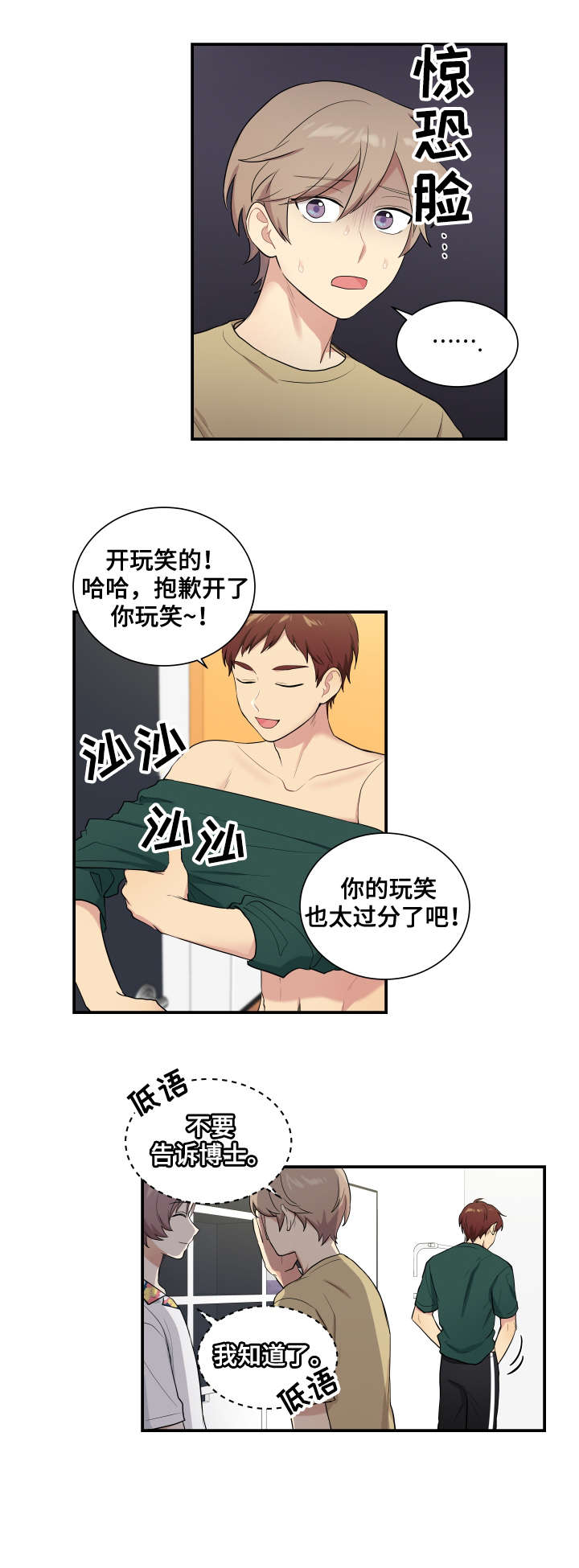 贴身特工全文免费阅读漫画,第70章：锁好门1图