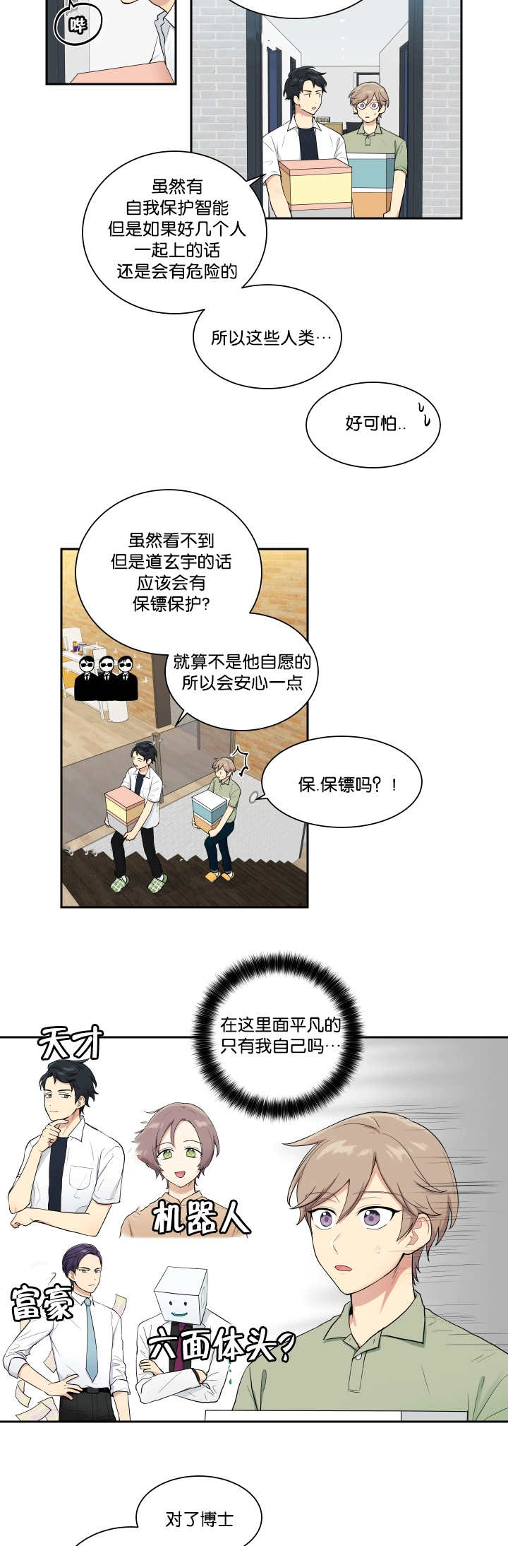 贴身强者漫画,第40章：开始不安1图