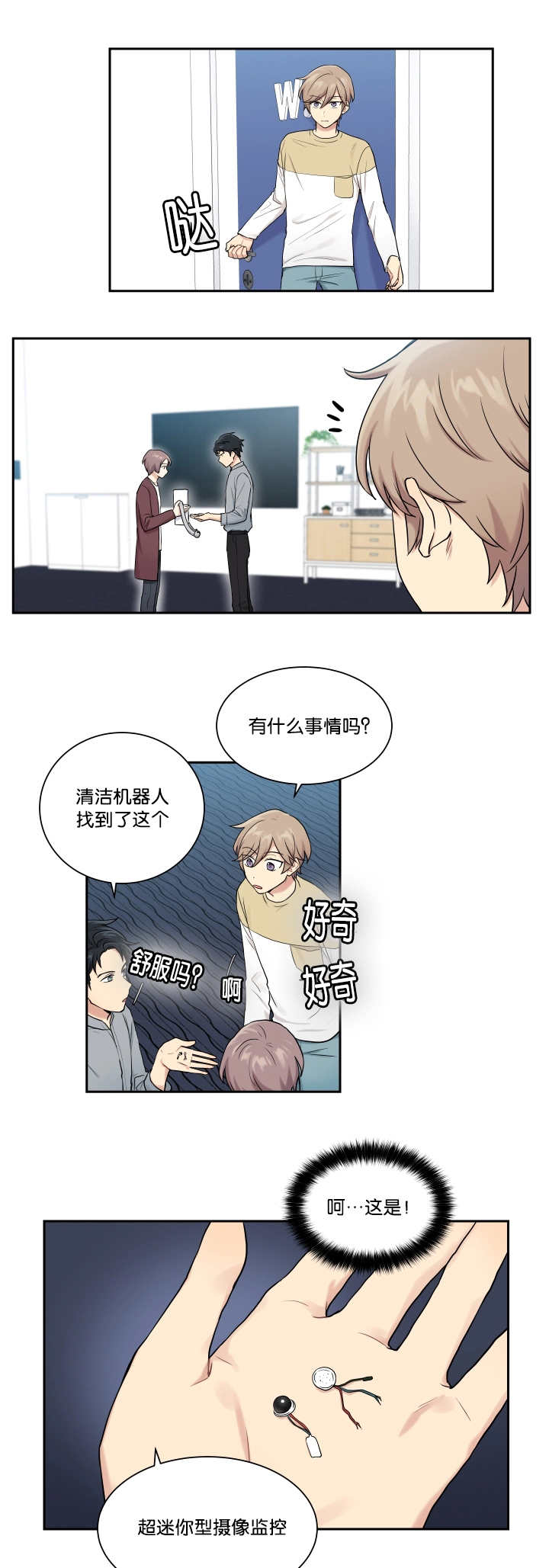 《贴身交易》漫画,第21章：窃听装置1图