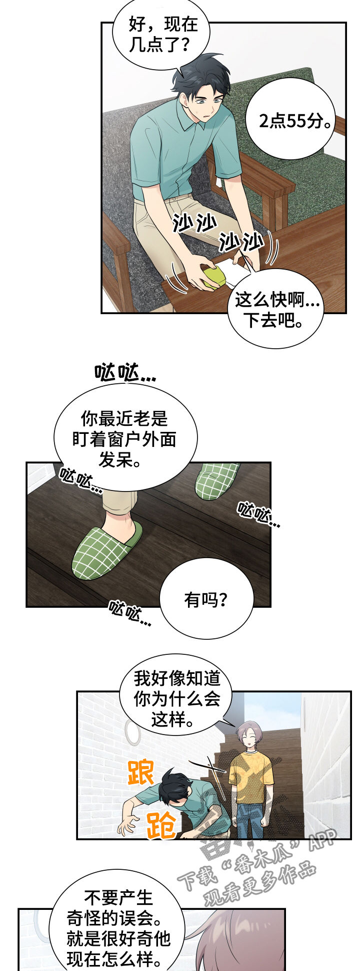 贴身强者漫画,第82章：处理掉2图