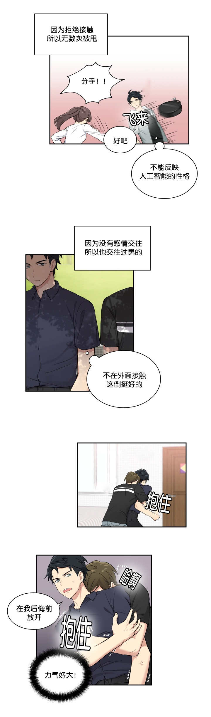 贴身高手小说漫画,第35章：好像约会1图