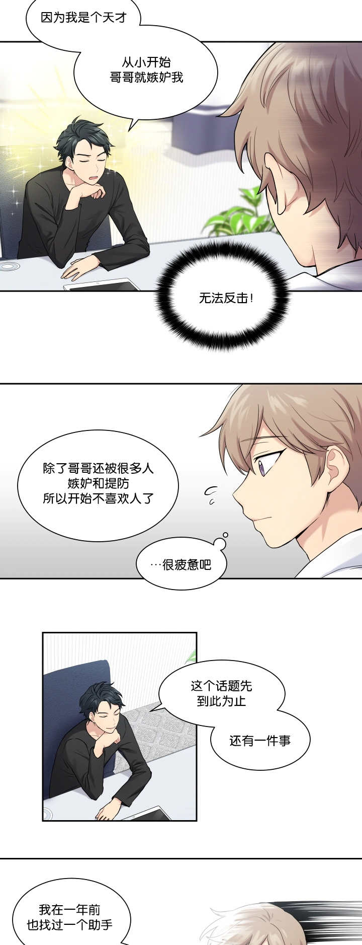 贴身保镖英剧第二季全集免费观看漫画,第11章：好好努力1图