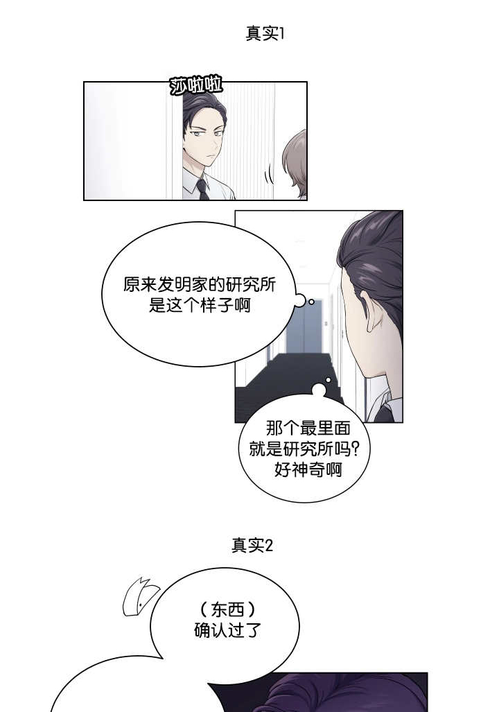 贴身衣物漫画,第27章：目标要大1图