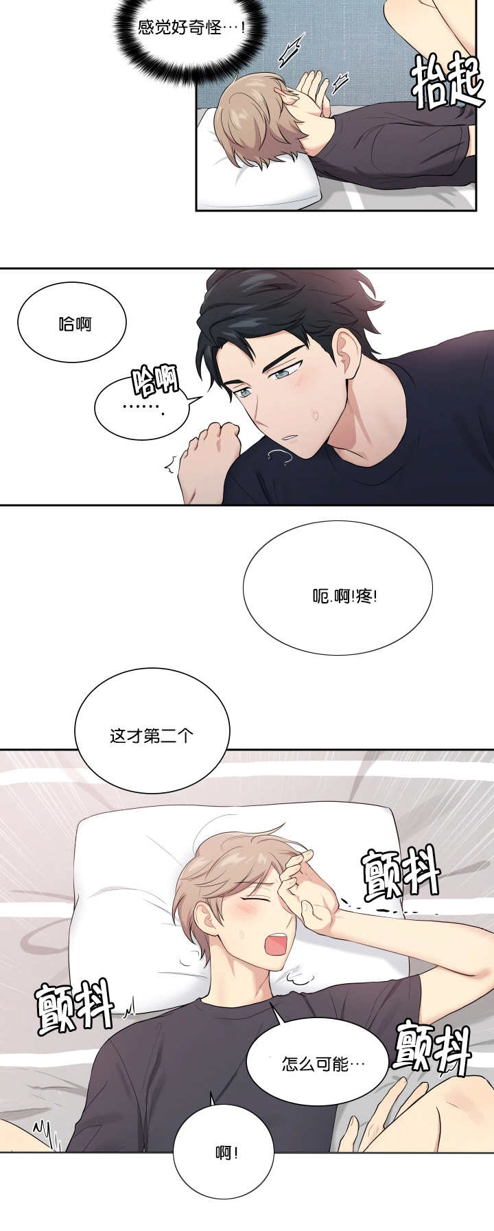 贴身任务漫画,第50章：你是花痴2图